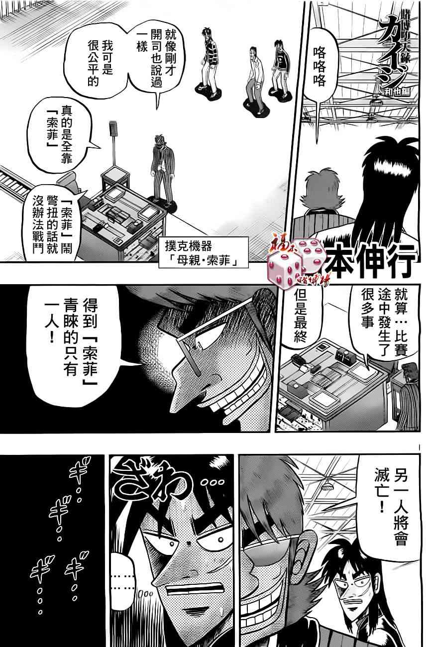 赌博堕天录和也篇大结局是什么漫画,100话1图