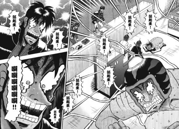赌博堕天录和也篇一共多少话漫画,85话2图