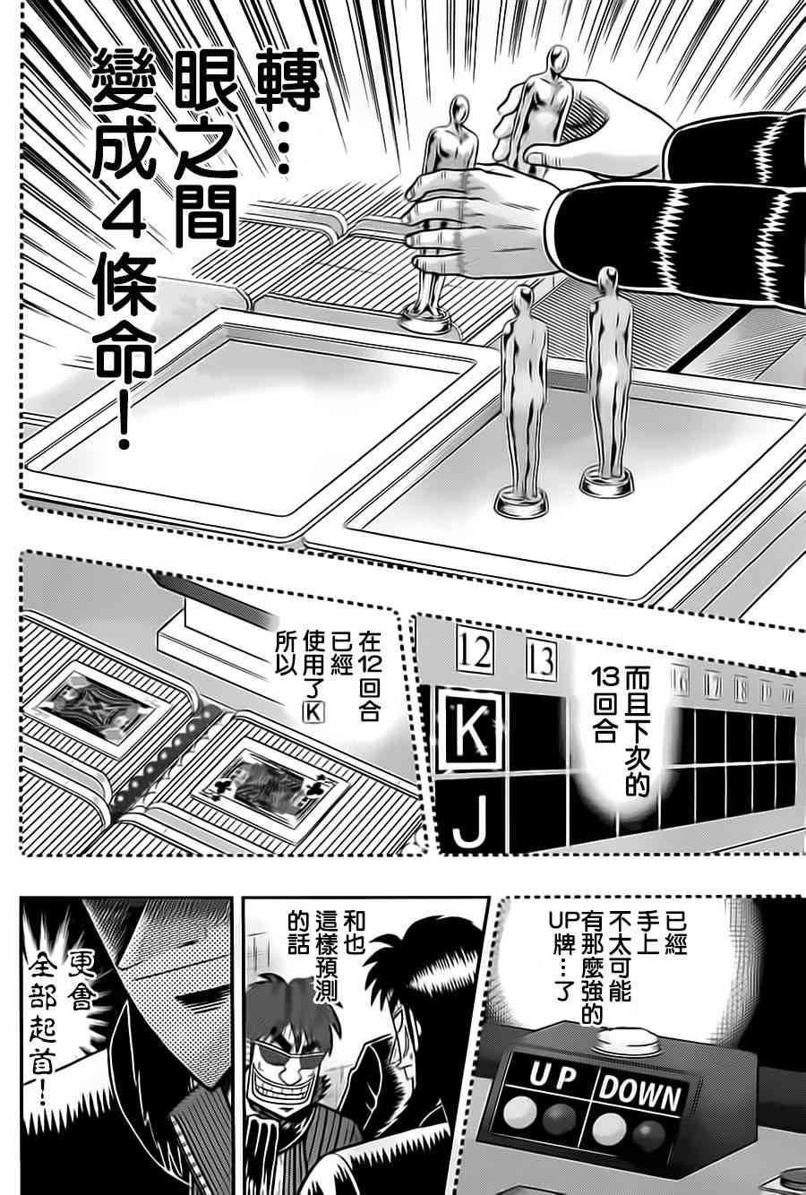 赌博堕天录和也篇完结漫画,134话4图