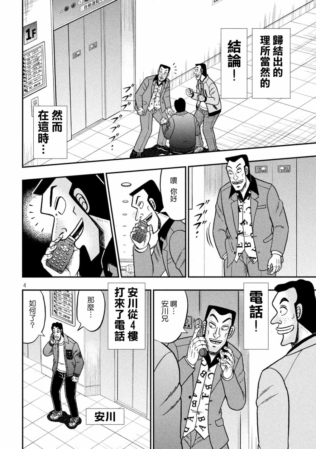 赌博堕天录和也篇完结漫画,第406话4图