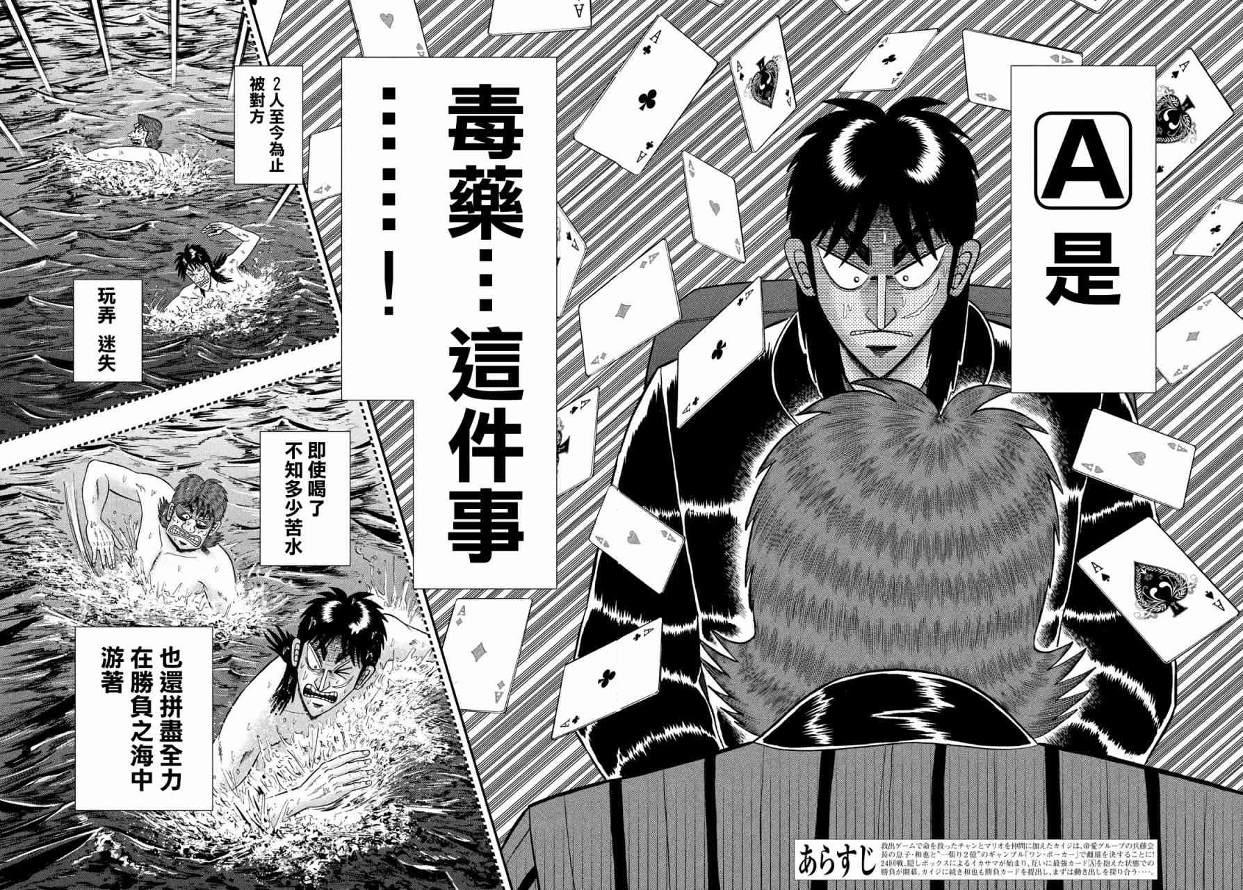 赌博默示录卡牌同款漫画,221话3图