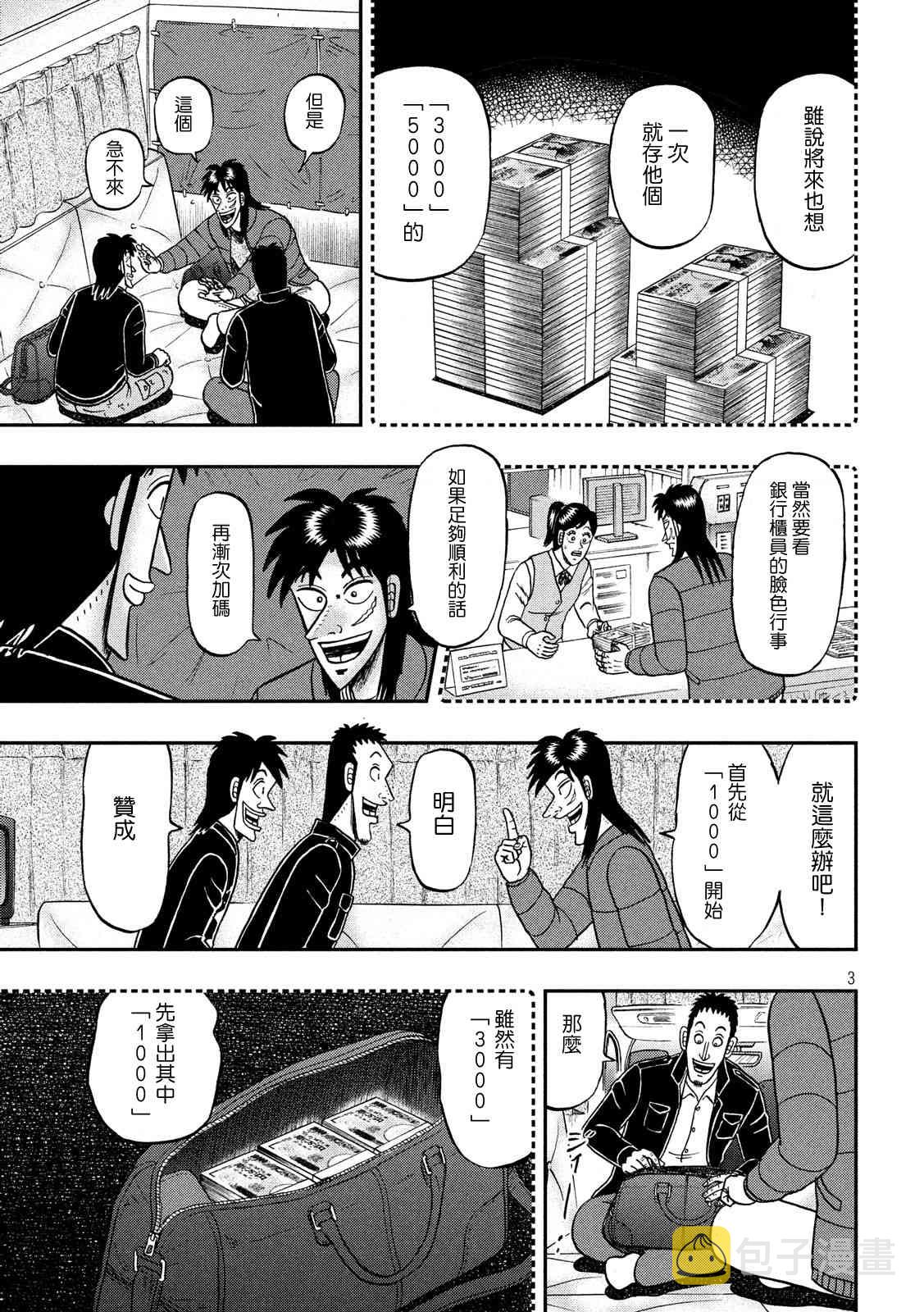 赌博堕天录和也篇网盘漫画,321话3图