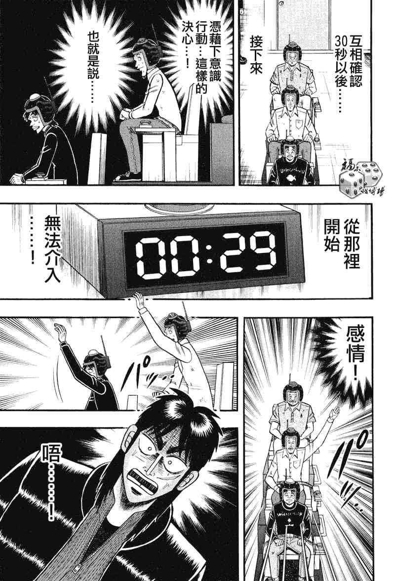 赌博堕天录和也篇 一口气漫画,24话5图