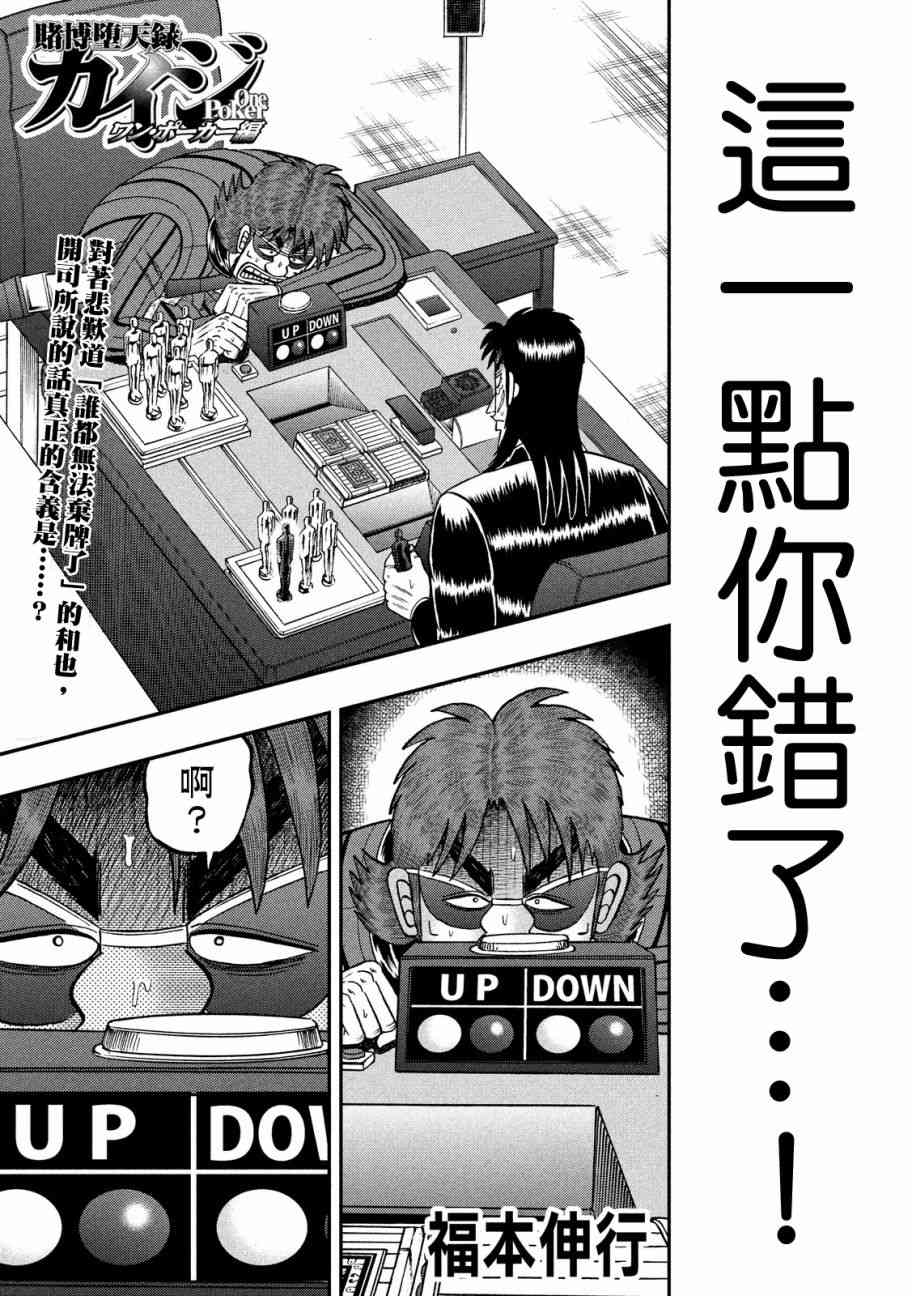 赌博堕天录后续篇章漫画,238话1图