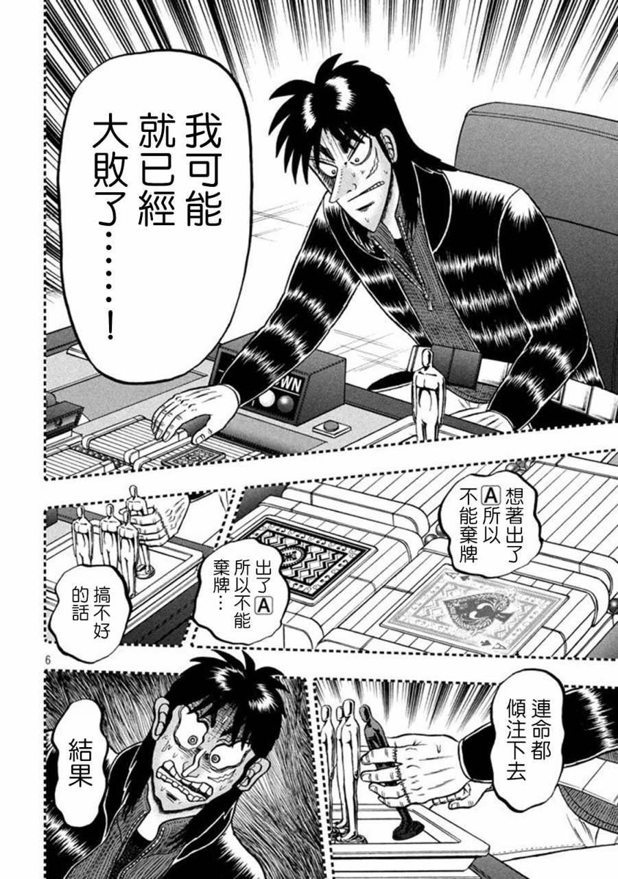 赌博堕天录和也篇 一口气漫画,263话5图