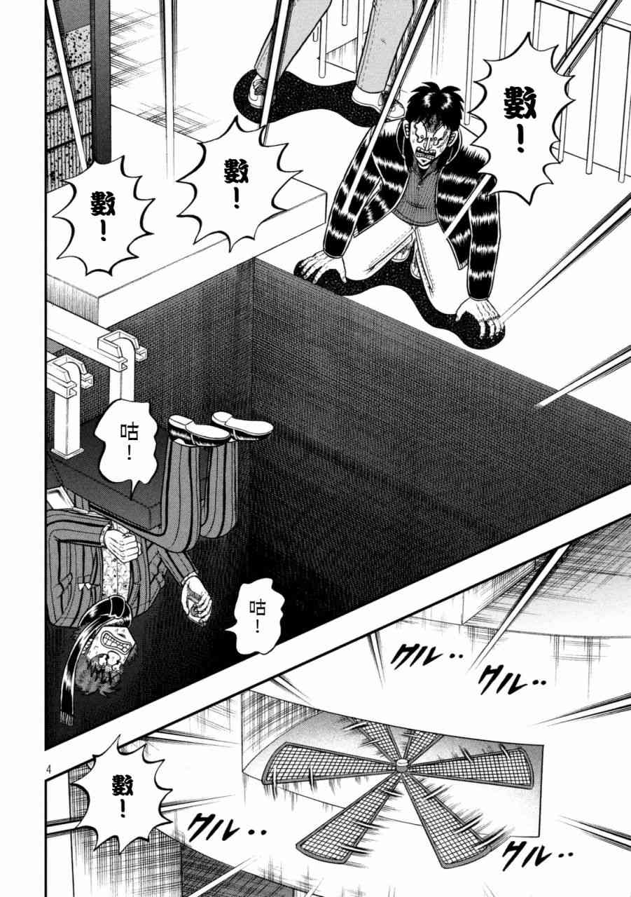 赌博堕天录和也篇大结局是什么漫画,248话3图