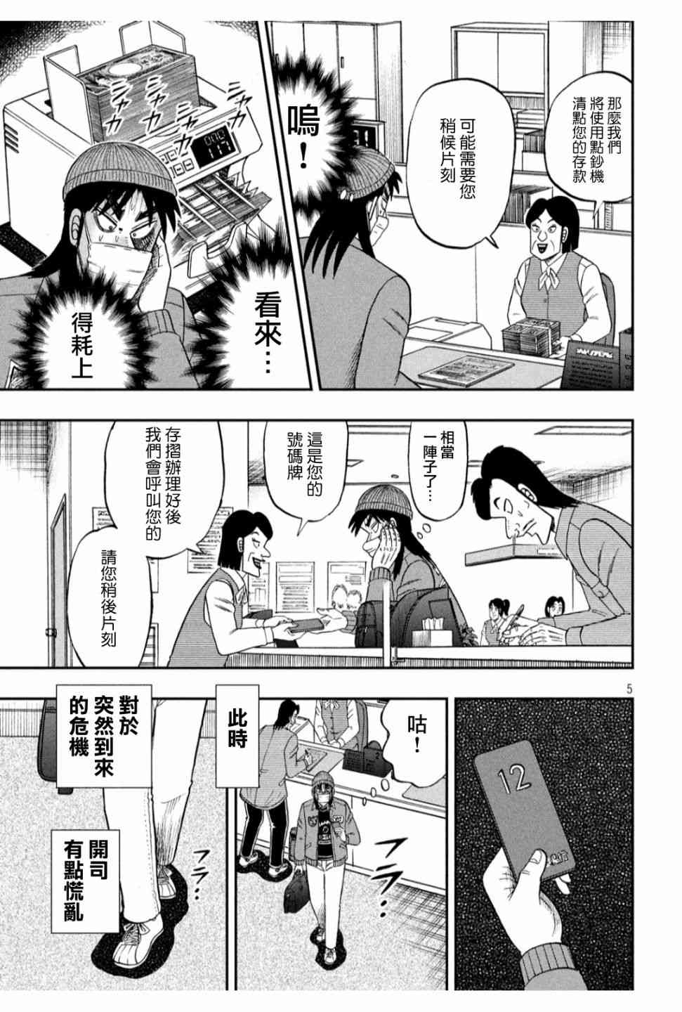 赌博堕天录和也篇作者漫画,325话5图