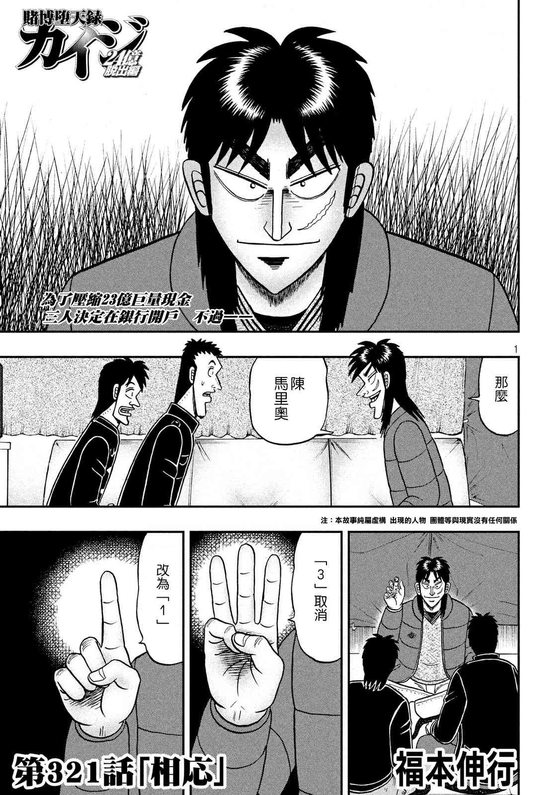 赌博堕天录和也篇网盘漫画,321话1图