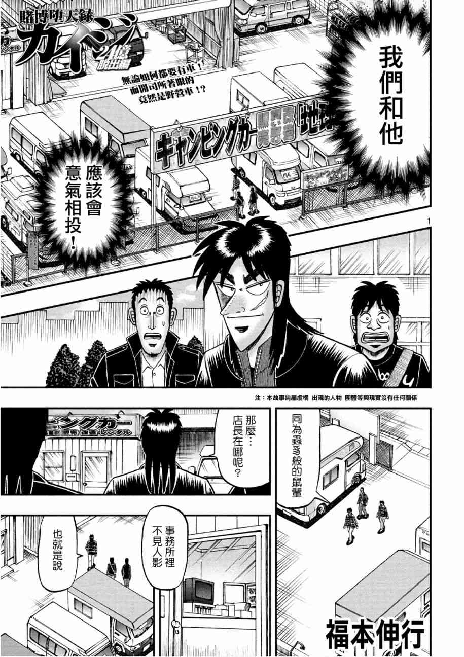 赌博堕天录和也篇 一口气漫画,293话1图