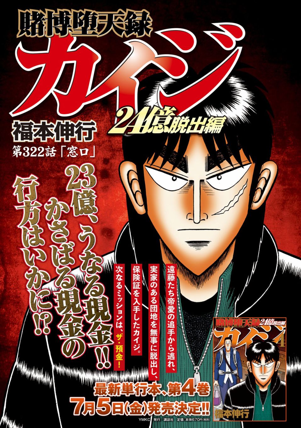 赌博堕天录和也篇漫画解说漫画,322话1图