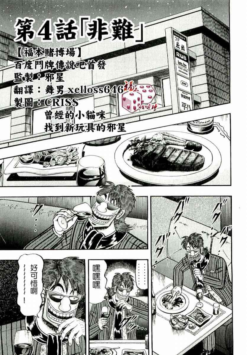 赌博堕天录和也篇一共多少话漫画,4话1图