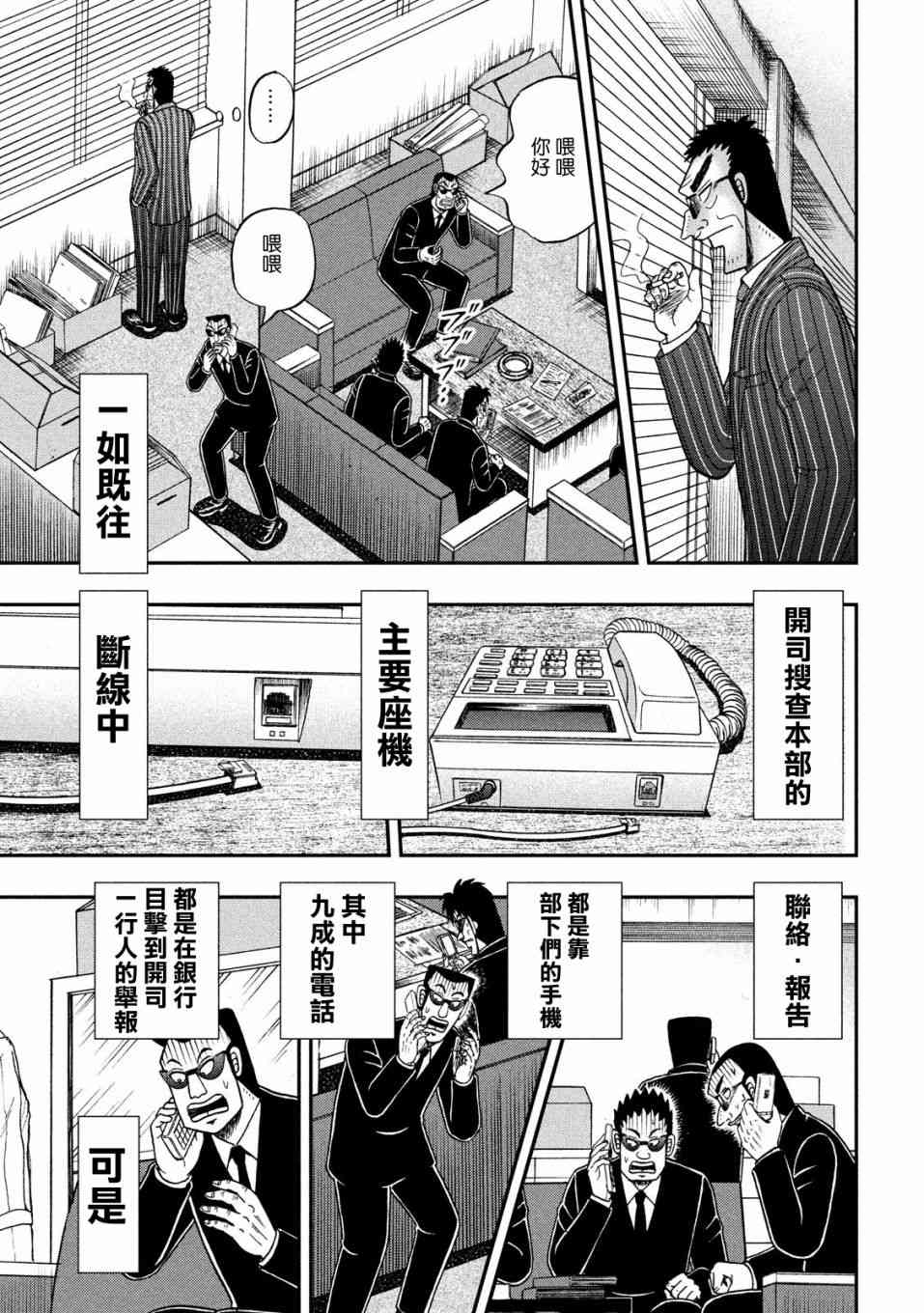 赌博堕天录op篇漫画,331话5图