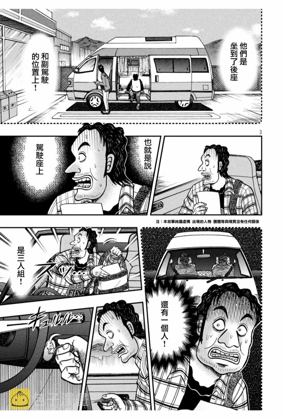 赌博堕天录和也篇作者漫画,355话3图