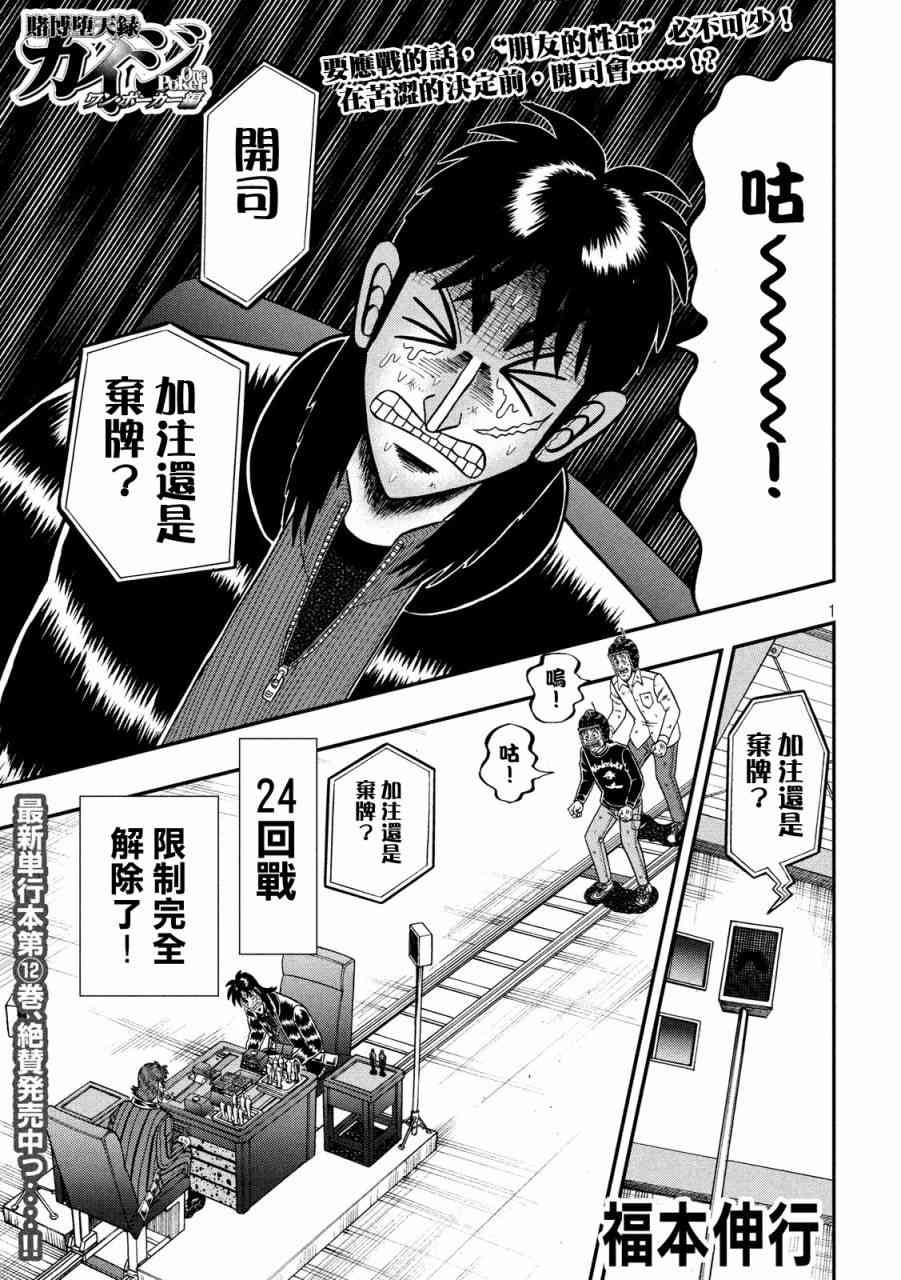 赌博堕天录和也篇漫画解说漫画,232话1图