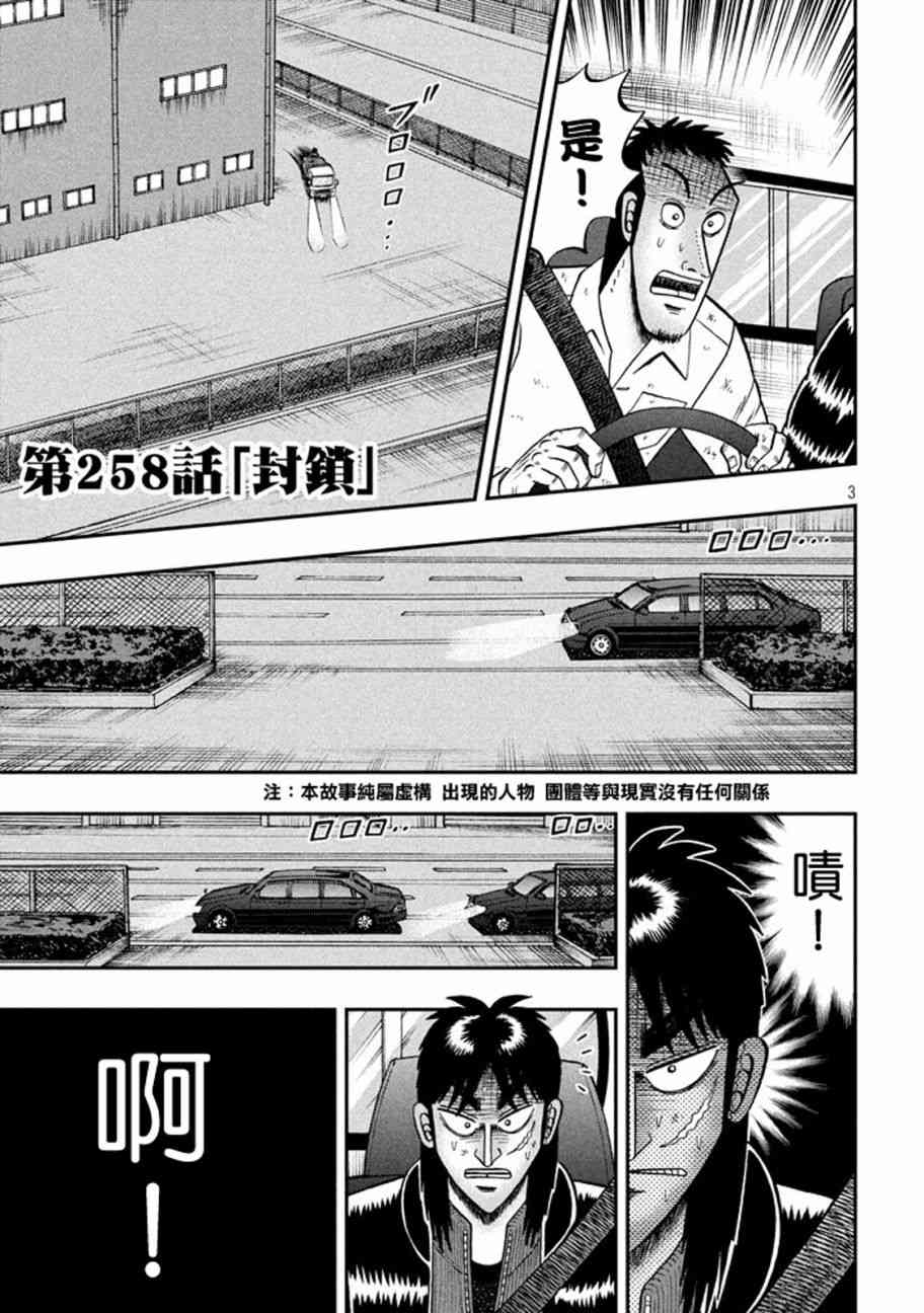 赌博堕天录和也篇大结局是什么漫画,258话3图