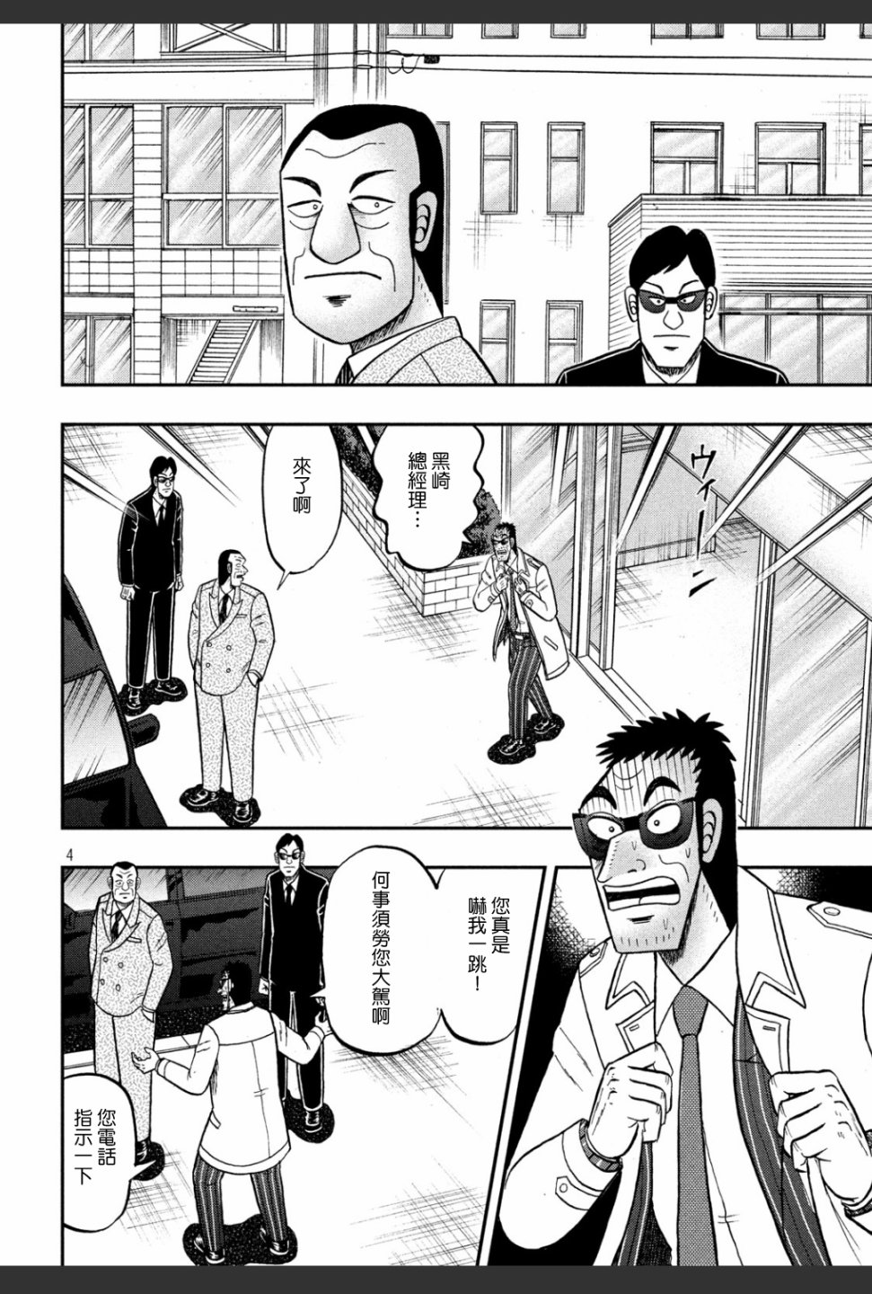 赌博堕天录和也篇作者漫画,332话4图