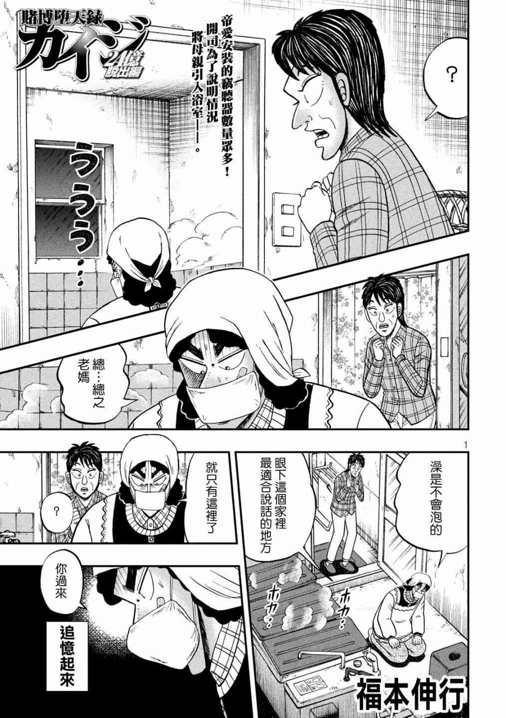 赌博堕天录和也篇大结局是什么漫画,300话1图