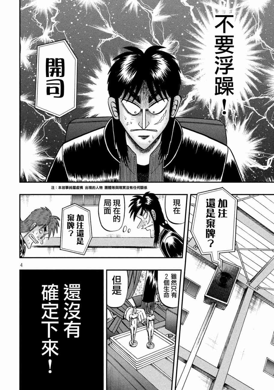 《赌博堕天录》漫画,208话3图