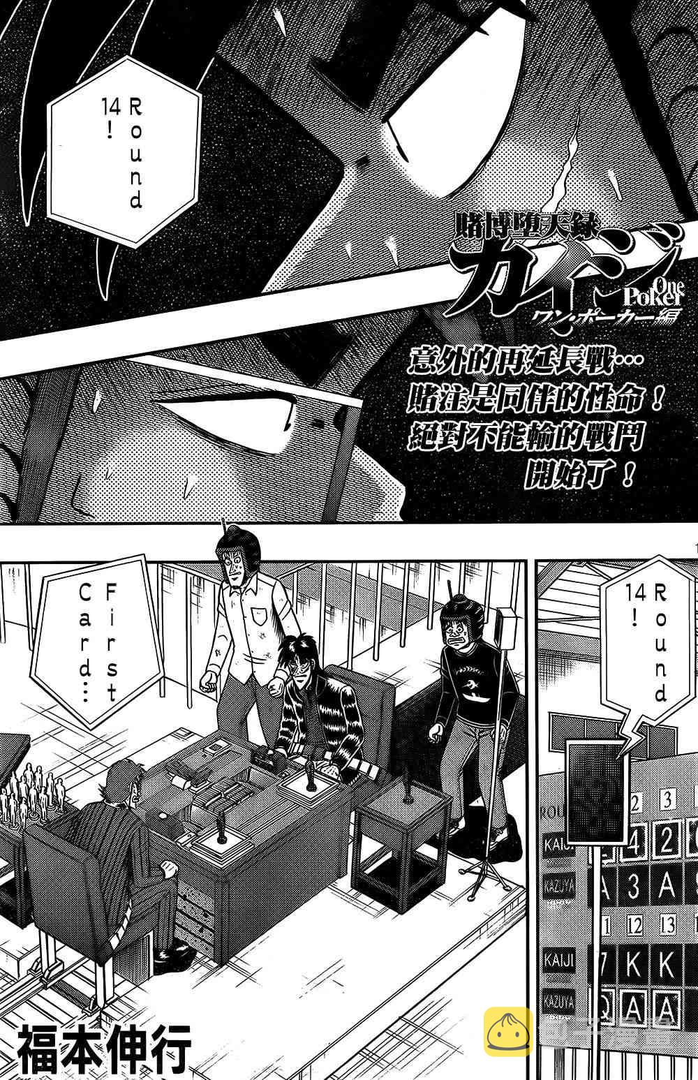 赌博堕天录和也篇一共多少话漫画,157话1图