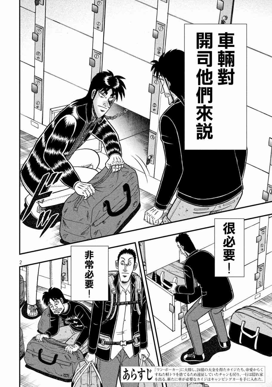 赌博堕天录和也篇 一口气漫画,295话2图