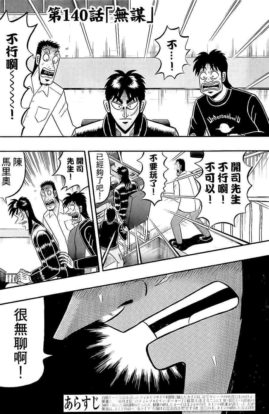 堕天录和也篇漫画,140话2图