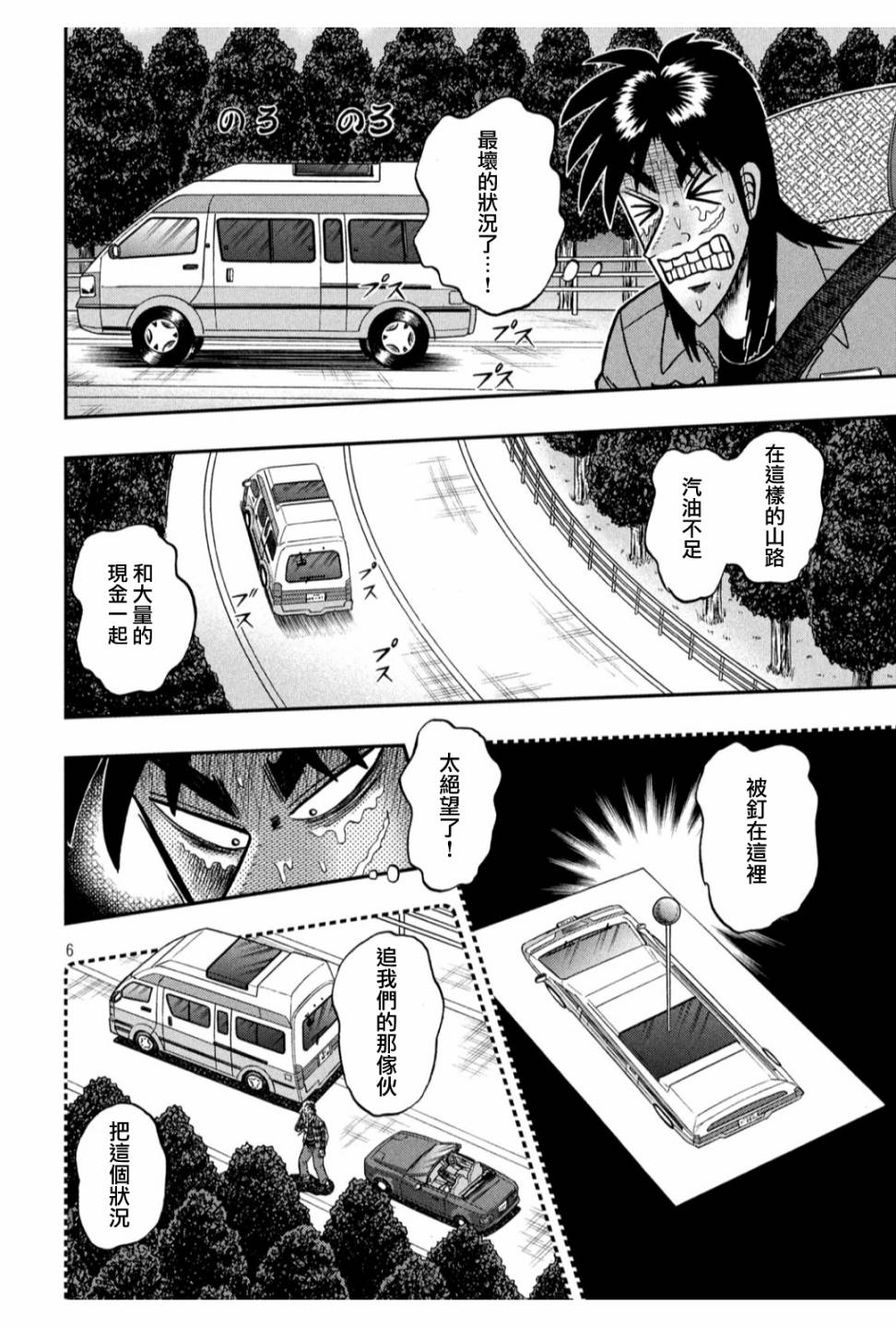赌博堕天录和也篇漫画解说漫画,362话4图