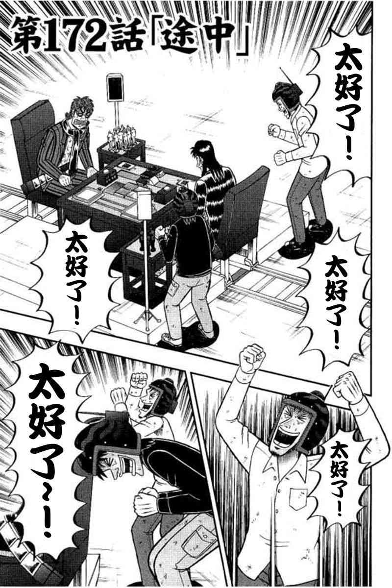 赌博堕天录one poker篇漫画,172话1图