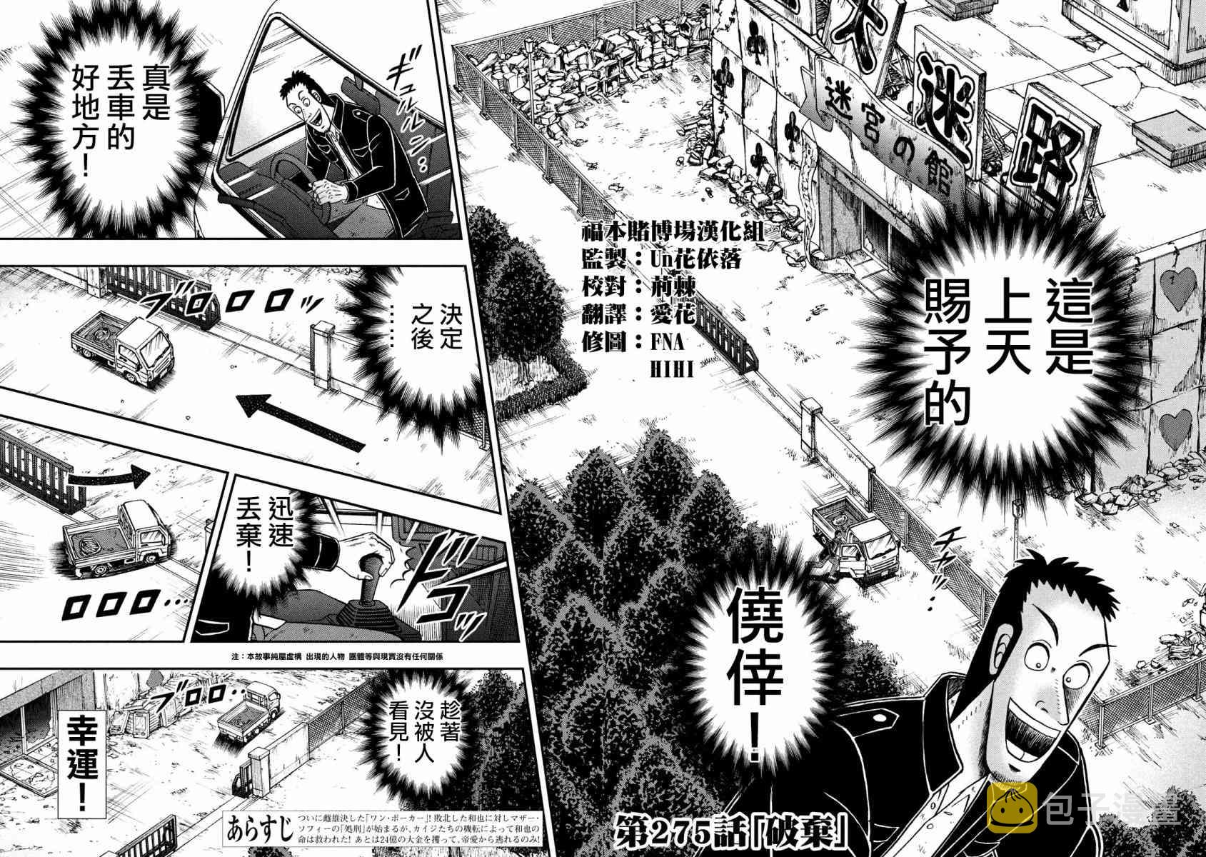 赌博堕天录和也篇大结局是什么漫画,275话2图