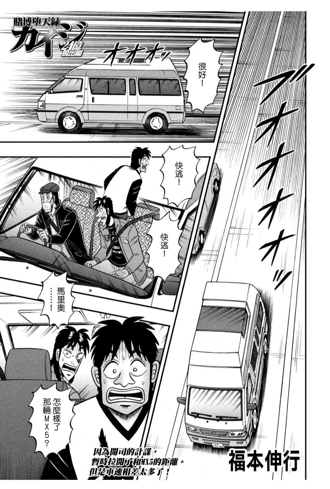 赌博默示录卡牌同款漫画,359话1图
