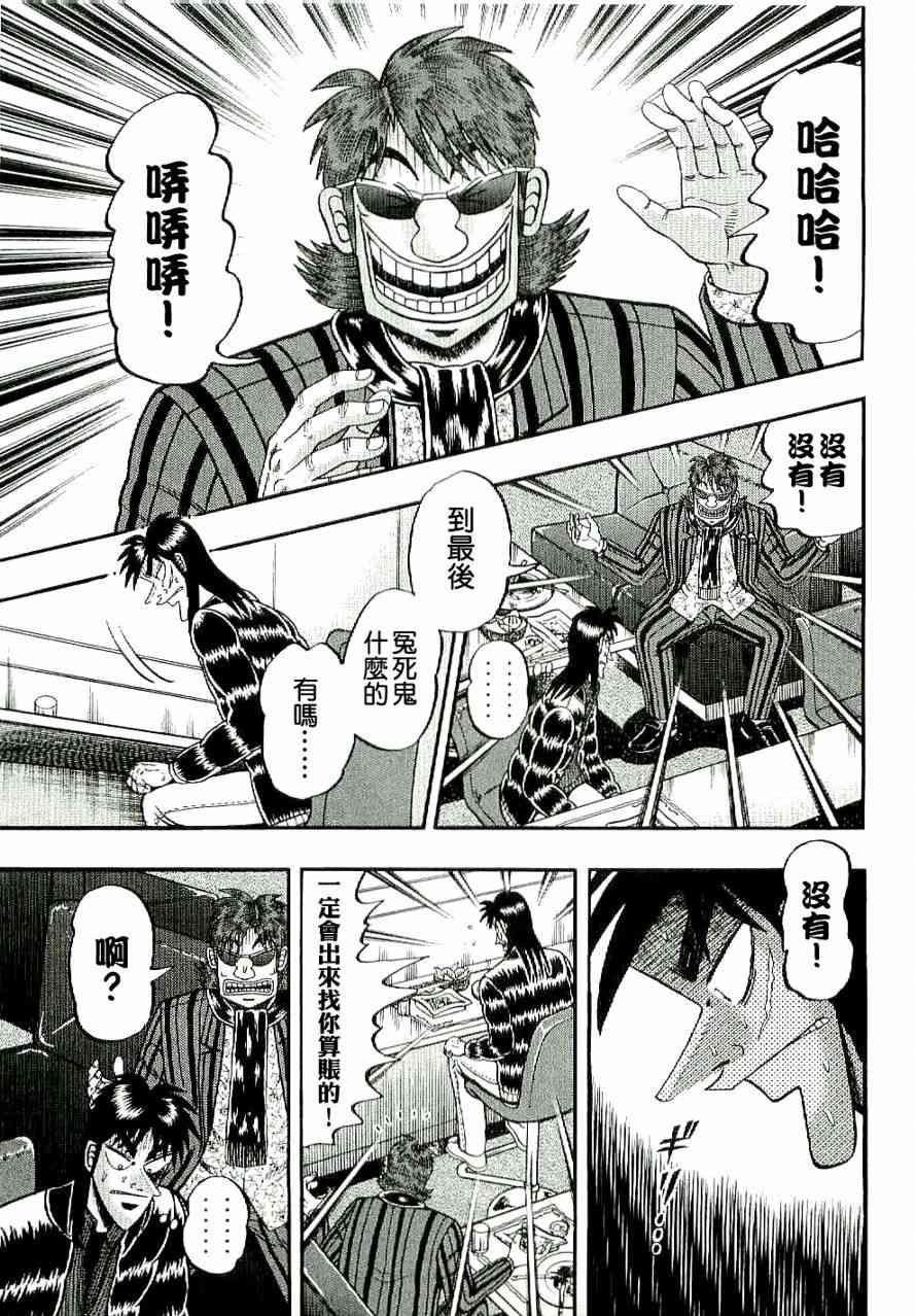 赌博堕天录后续篇章漫画,5话1图