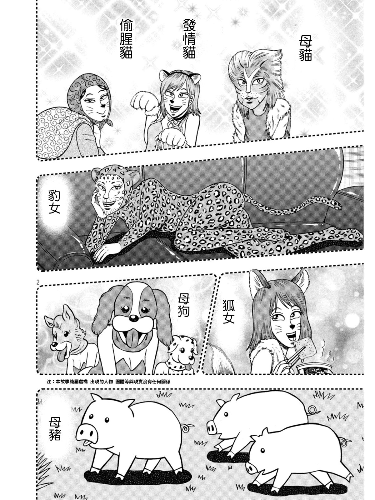 赌博堕天录和也篇一共多少话漫画,第377话2图