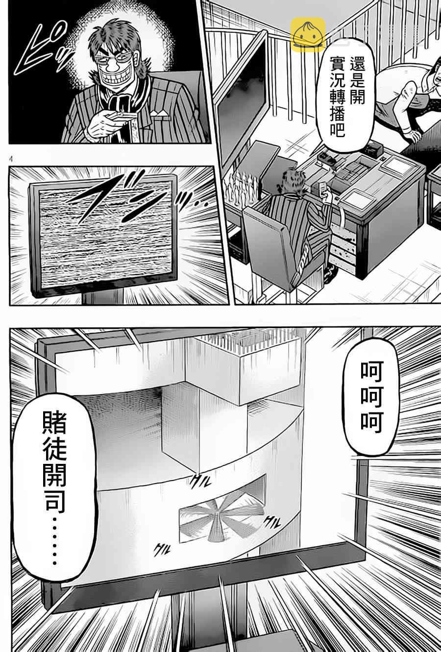 赌博堕天录和也篇作者漫画,151话5图