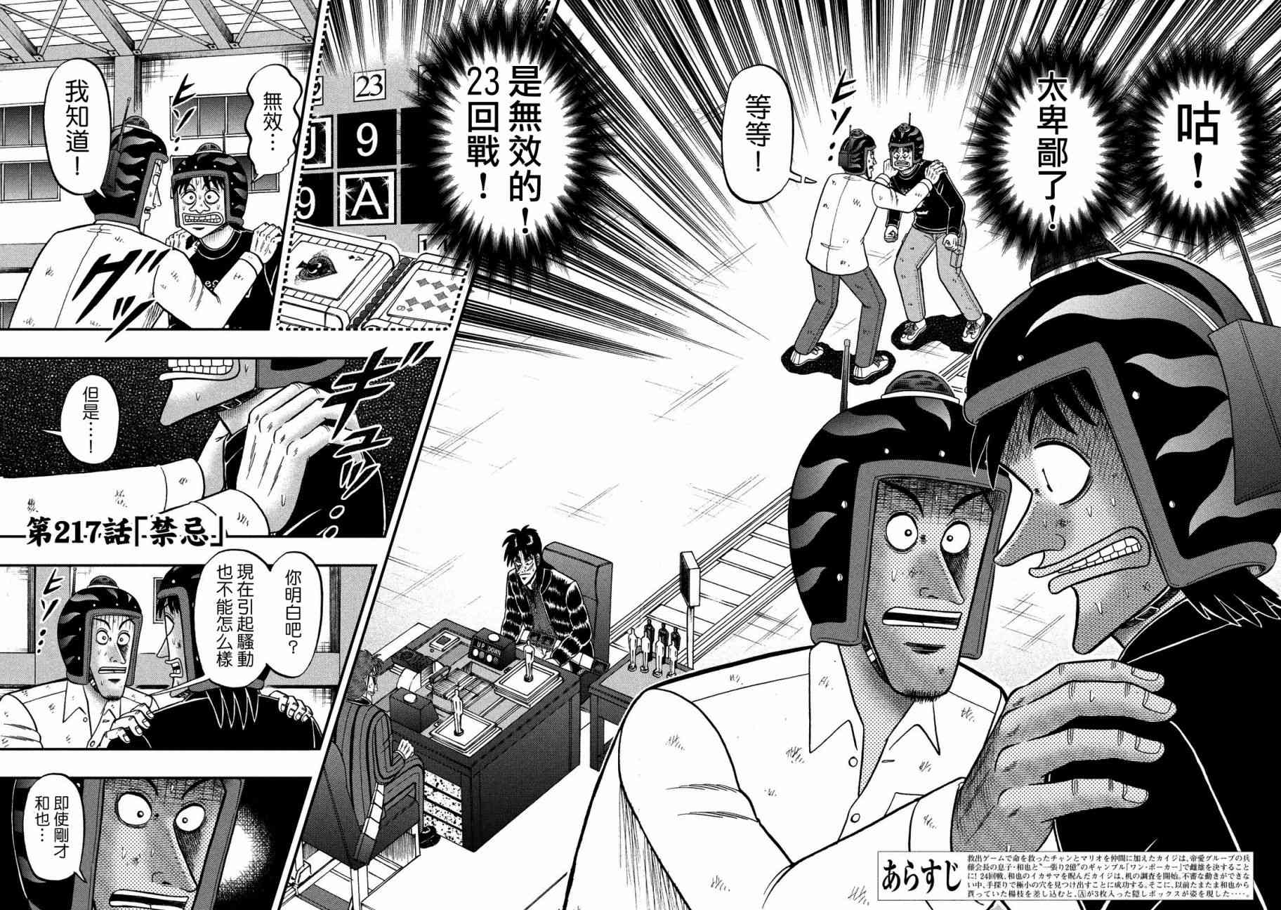 堕天录和也篇漫画,217话2图
