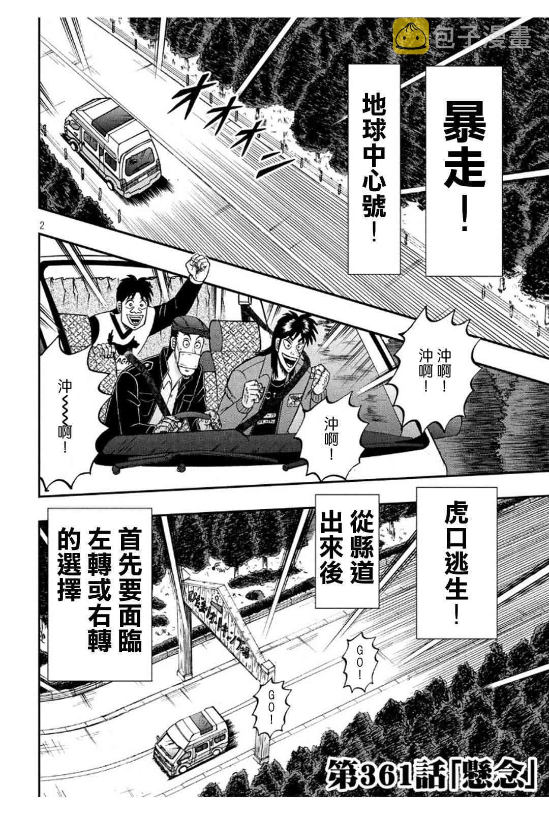 赌博堕天录和也篇大结局是什么漫画,361话2图