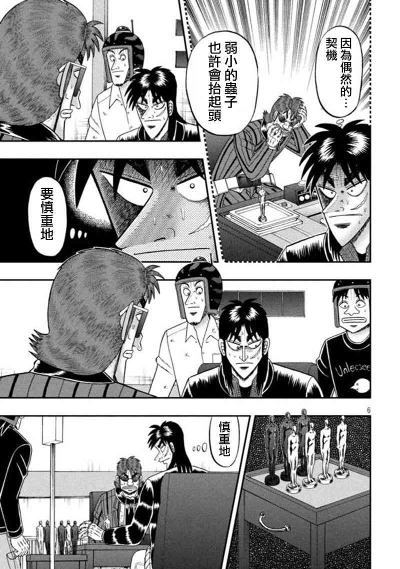赌博堕天录后续篇章漫画,194话5图