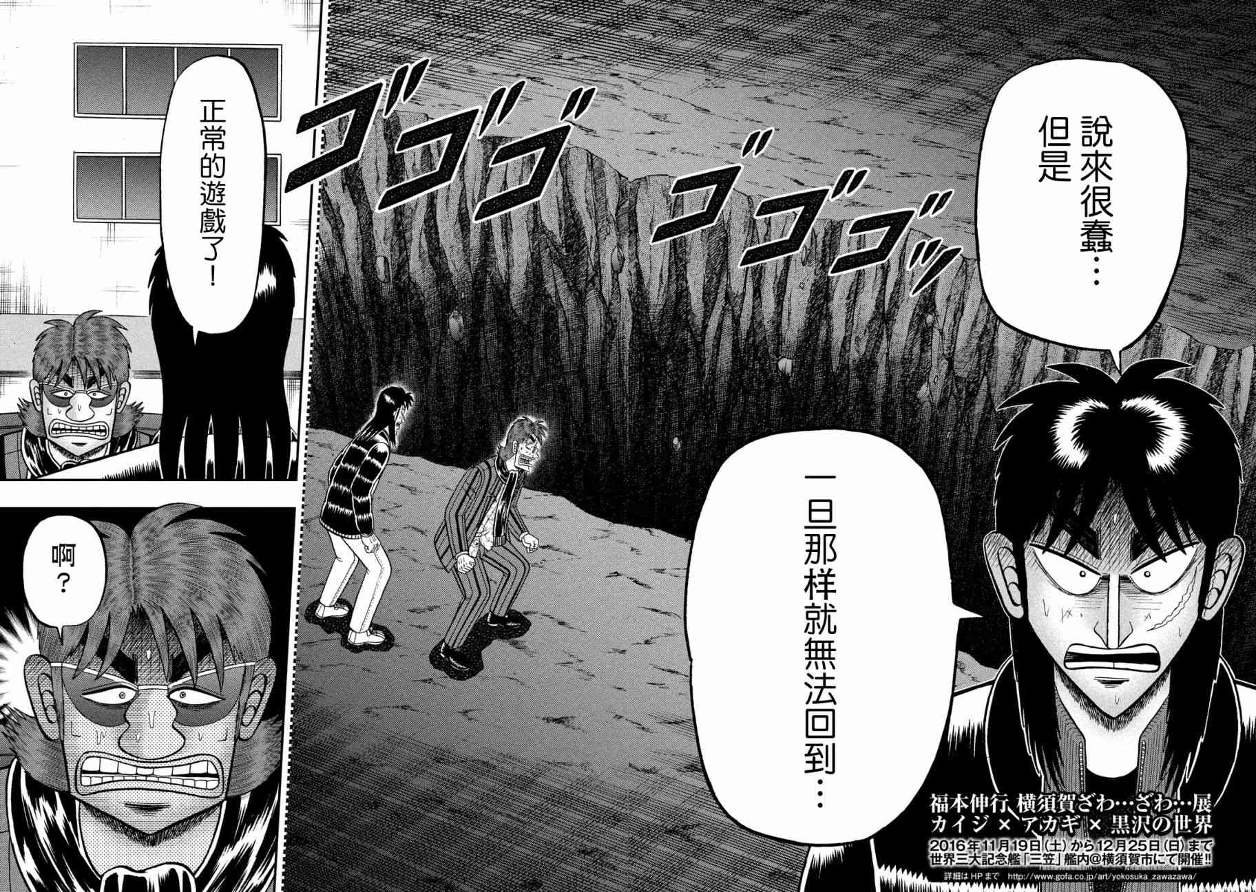 赌博堕天录和也篇剧透漫画,226话4图