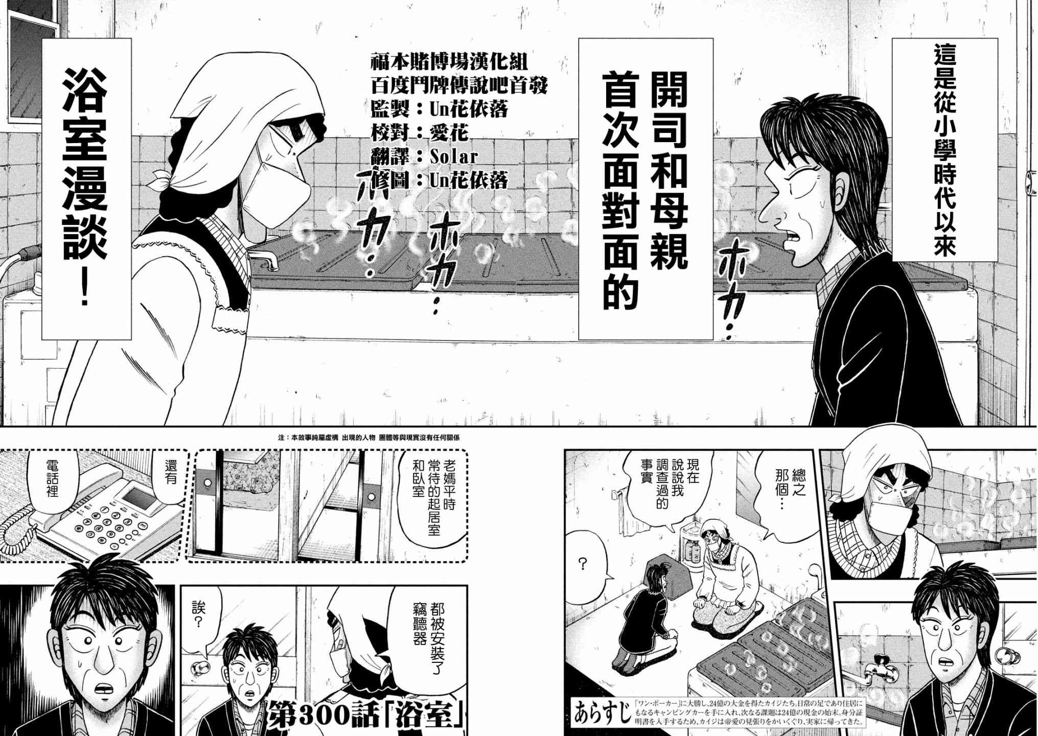 赌博堕天录和也篇大结局是什么漫画,300话2图