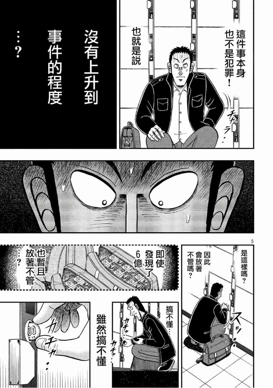 赌博堕天录op篇漫画,282话4图