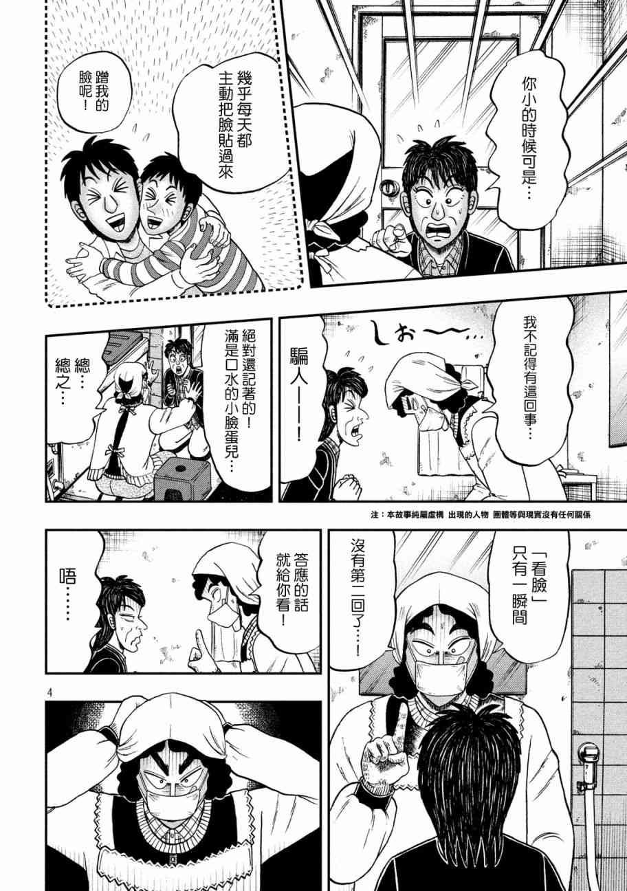 堕天录和也篇漫画,306话4图