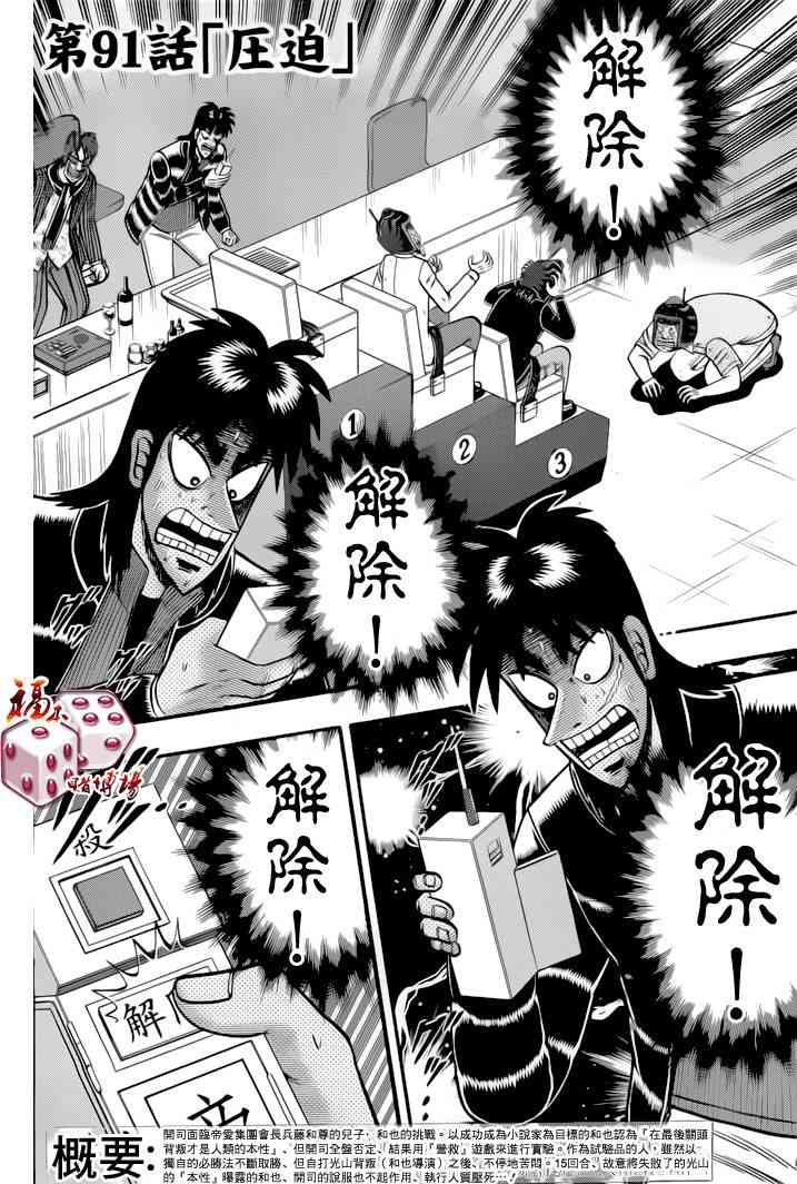 赌博堕天录和也篇一共多少话漫画,91话1图