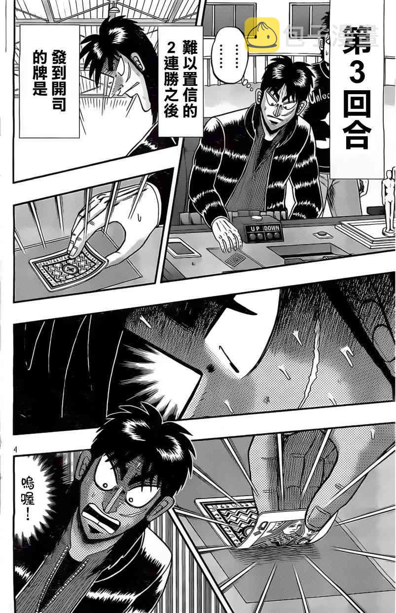 赌博默示录卡牌同款漫画,111话4图