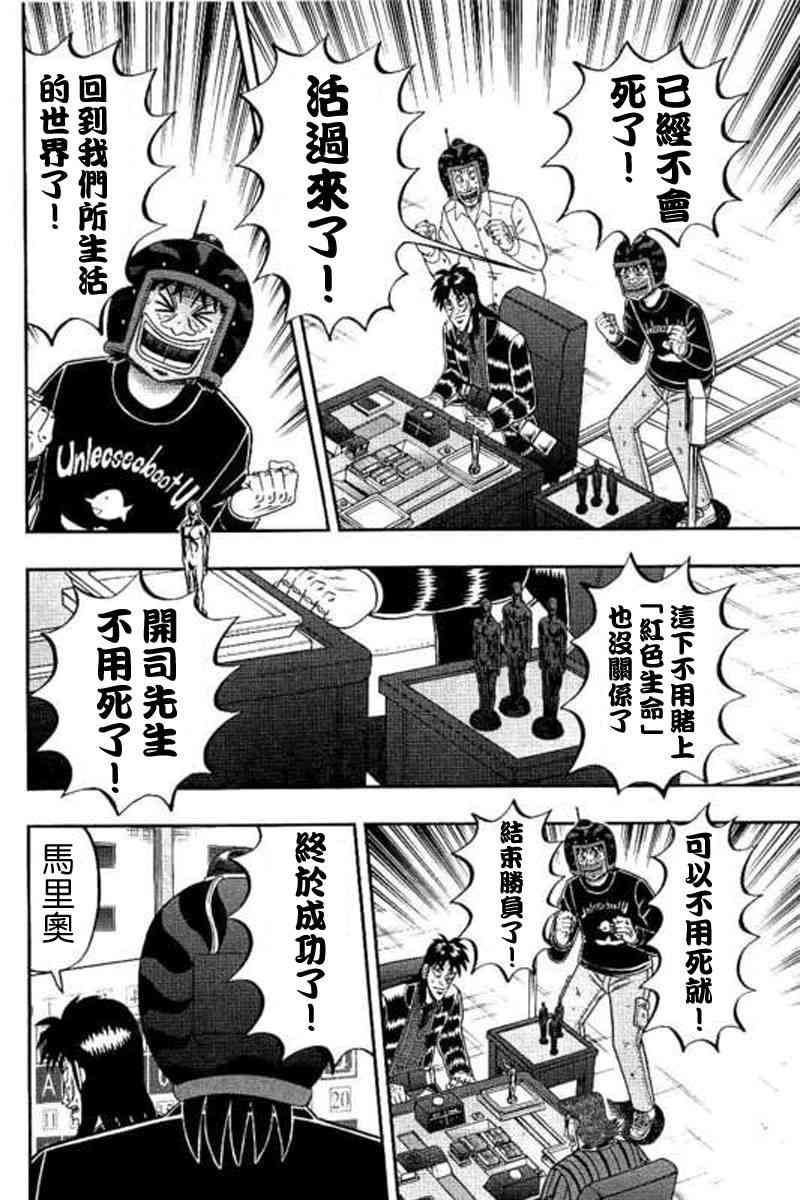 赌博堕天录one poker篇漫画,172话3图