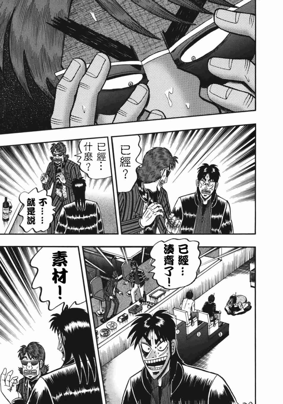 赌博堕天录onepoker篇漫画,90话5图