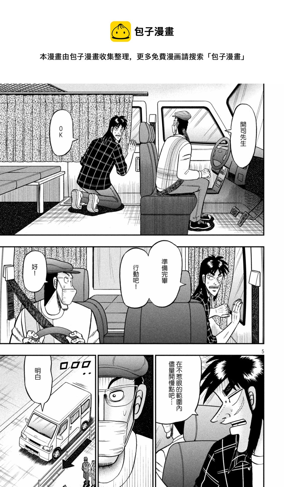 赌博堕天录op篇漫画,第416话5图
