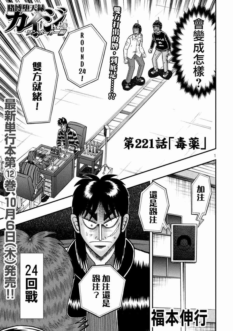赌博默示录卡牌同款漫画,221话1图