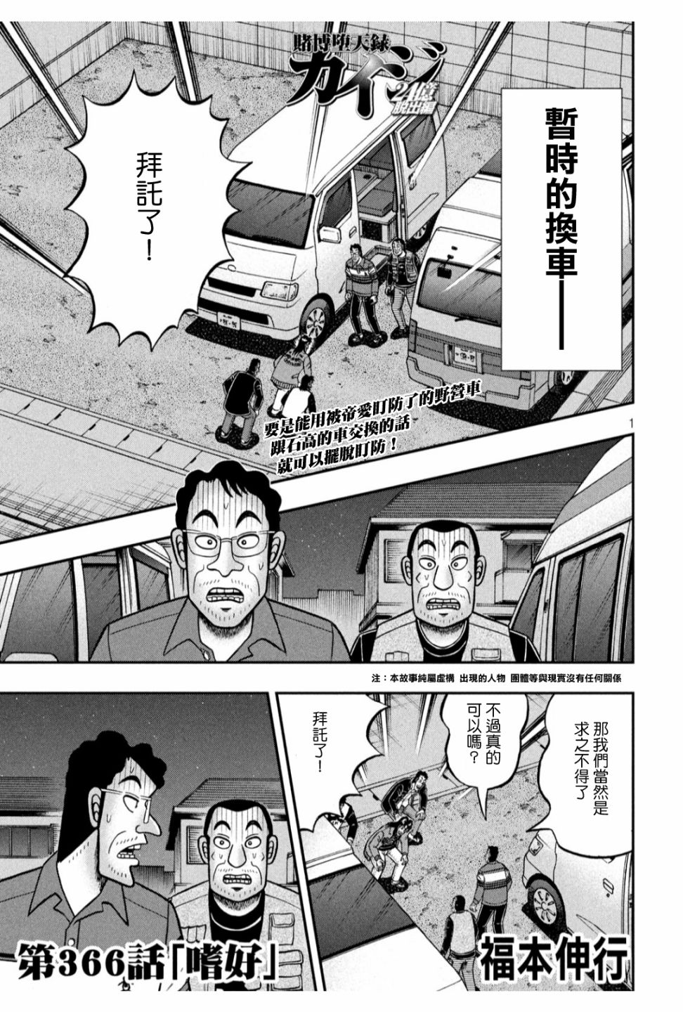 赌博堕天录 知乎漫画,366话1图
