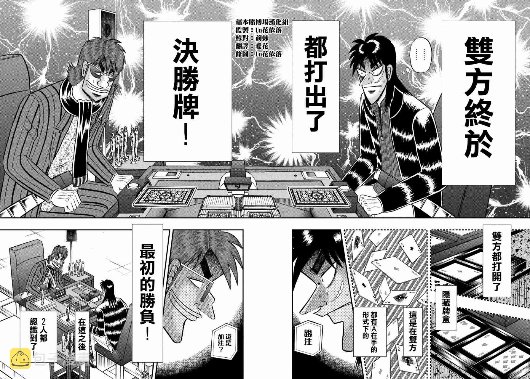 赌博默示录卡牌同款漫画,221话2图