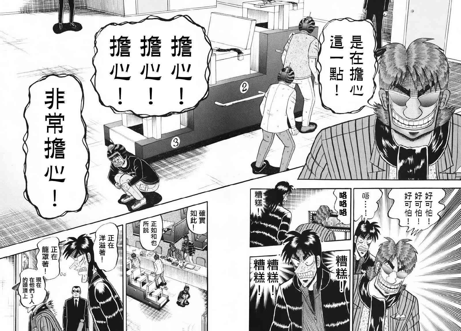 赌博堕天录和也篇漫画解说漫画,63话5图