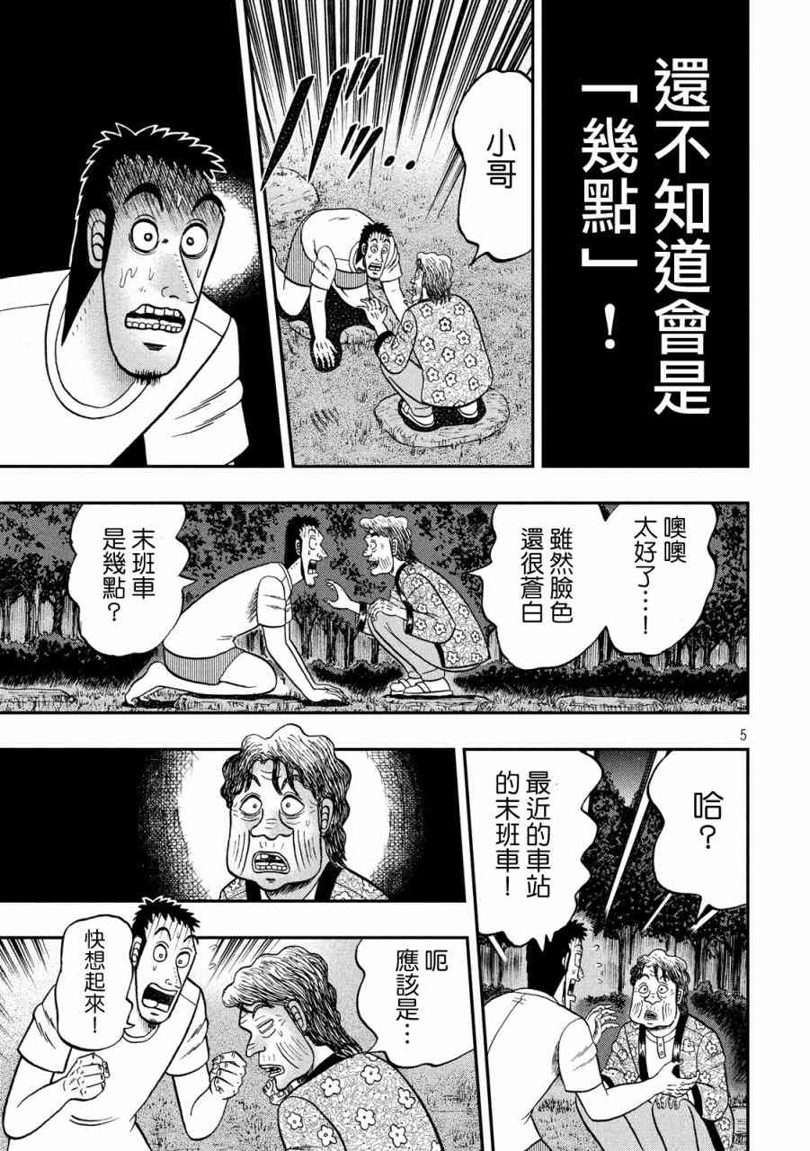 赌博堕天录op篇漫画,279话5图
