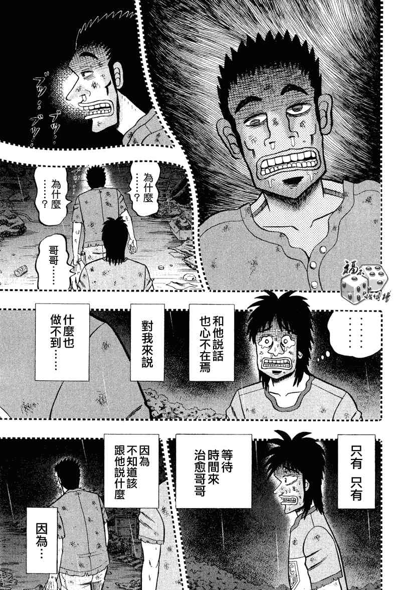 赌博堕天录和也篇一共多少话漫画,30话5图